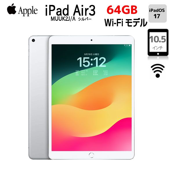 ジャンク】iPad Air3 64GB シルバー Wi-Fiモデル 液晶表示NG 初期化