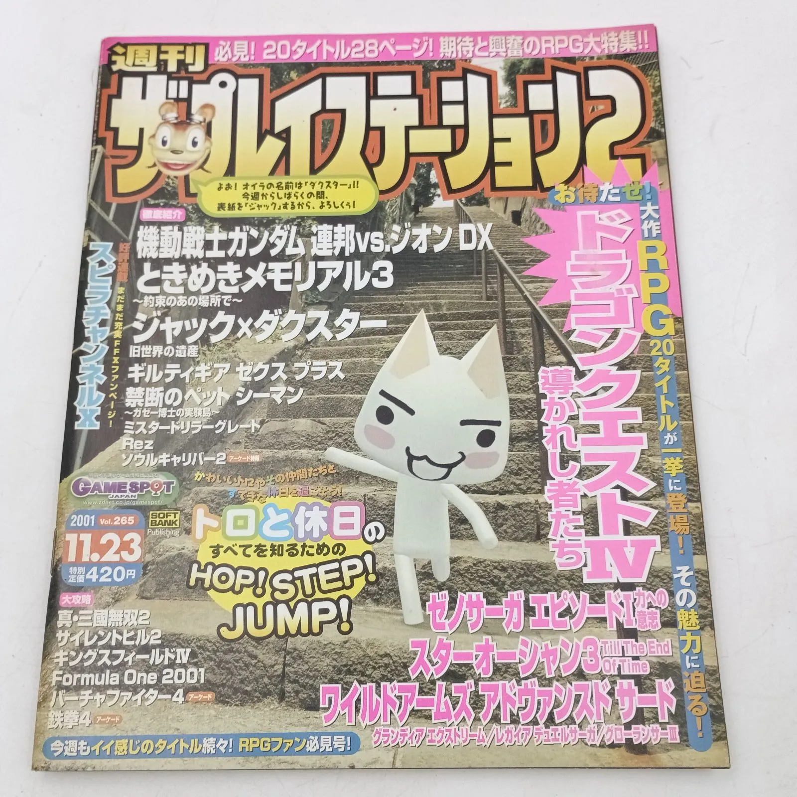 2025年最新】週刊ザプレイステーション2の人気アイテム - メルカリ