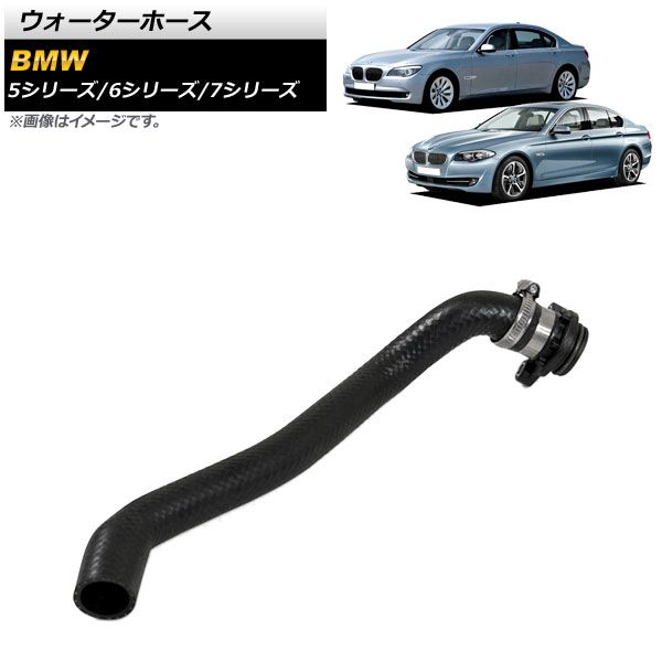 AP ウォーターホース AP-4T1182 BMW 5シリーズ F07/F10/F11 535i/535ixDrive/ActiveHybrid5 2009年～2017年 人気・おすすめ｜安定人気・収納便利におすすめ 期間限定割引 配送追跡可
