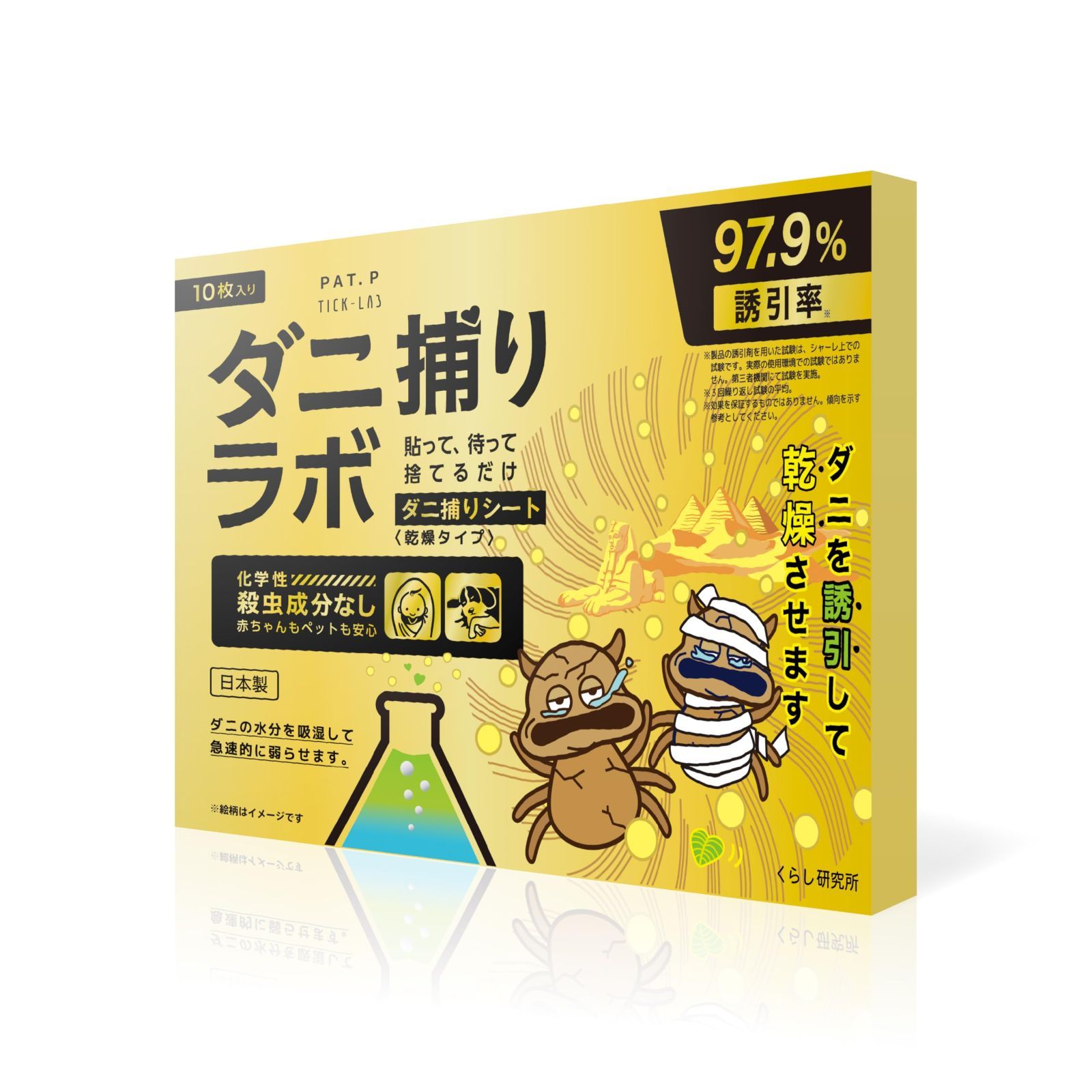 在庫処分 ナノテク×乾燥 ダニ捕りラボ ダニ ダニシート ダニ取りシート 10枚入り 3か月持続 駆除 ダニ駆除 犬用虫除け ダニ取り ダニ退治 ダニトリシート