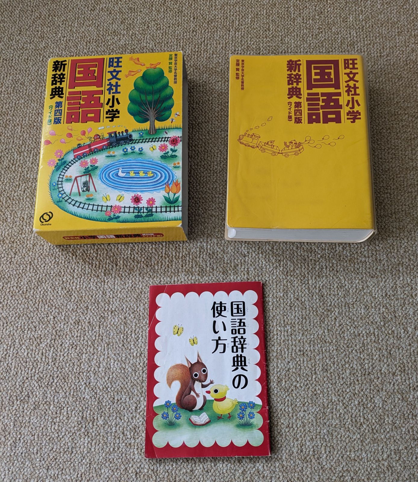 旺文社 小学国語 新辞典 第四版 ワイド版 - メルカリ