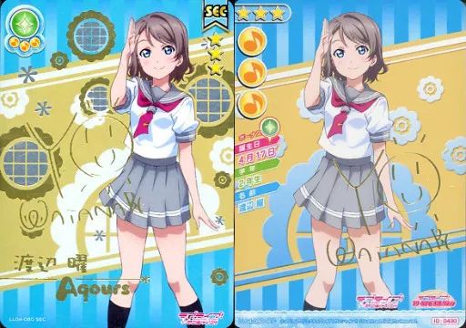 ラブライブ！スクールアイドルコレクション　LL17-080[SEC]：渡辺曜 ラブライブ！SIC-LL17-005 渡辺 曜 (R レア) スクールアイドル