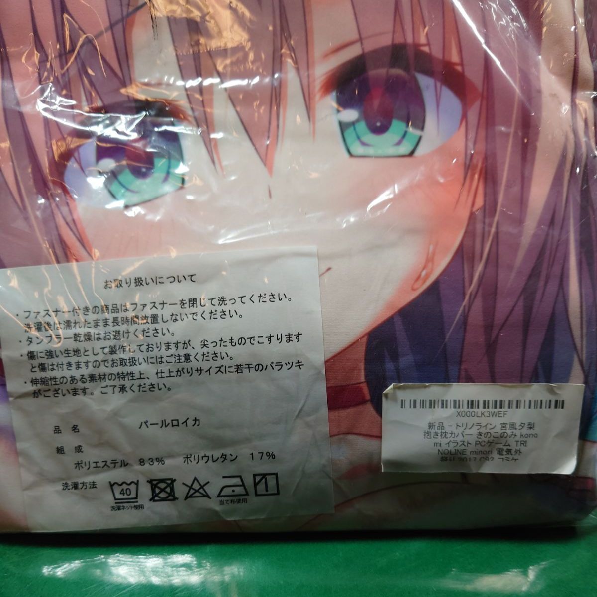 新品未使用】トリノライン 宮風夕梨 抱き枕カバー CD付き - メルカリ