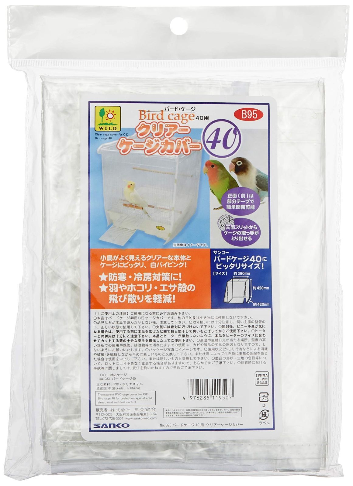 新着商品 バードケージ40用 B95 鳥かご クリアーケージカバー SANKO 三晃商会