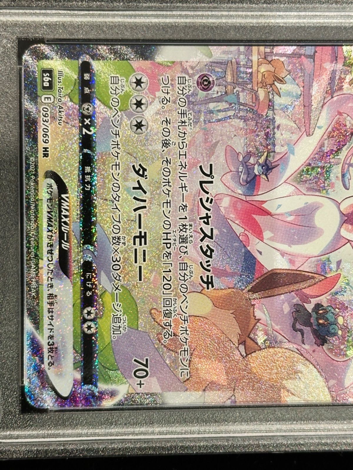 ポケモン - PSA10 ニンフィアVmax SA HR 093/069 &lt;P1208&gt; ニンフィアVMAX 《SA》 (HR) {093/069} [S6a/イーブイヒーローズ
