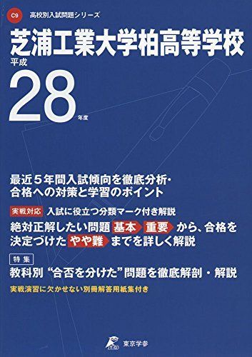 시바우라 공과대학 가시와 고등학교 2016 (고등학교 입학 시험 문제 시리즈)