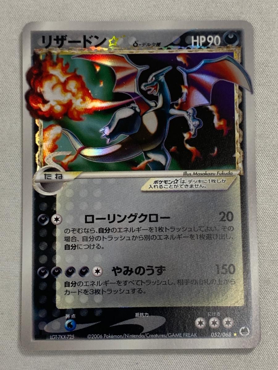 リザードン(1st Edition)  [さいはての攻防] 052/068 傷有り ポケモンカード ポケカ