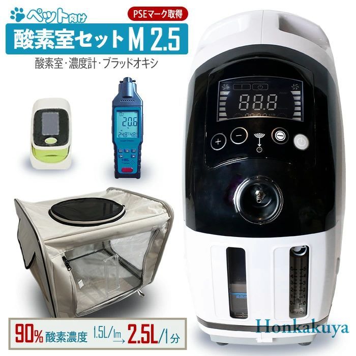 ペット向け酸素室セット Mサイズ ハイクラス酸素濃縮器付き 酸素濃度約45％までUP 大型犬 中型犬 猫 フェレット うさぎ プレーリードッグ高性能 委託販売