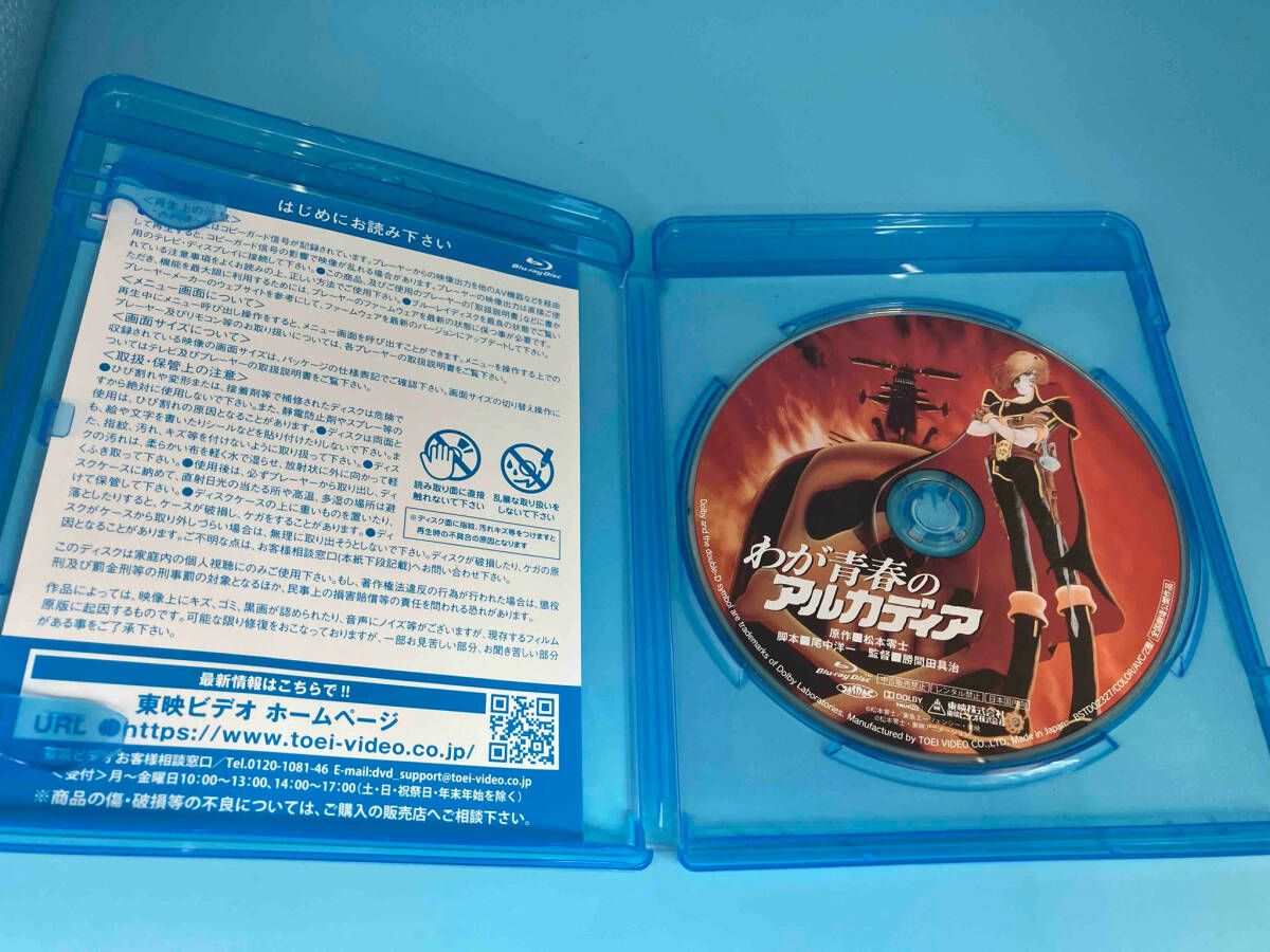 わが青春のアルカディア(Blu-ray Disc) - メルカリ