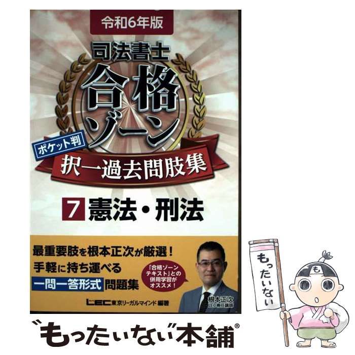 司法書士試験 最新 令和6年版 合格ゾーン 過去問 全科目セット ほぼ
