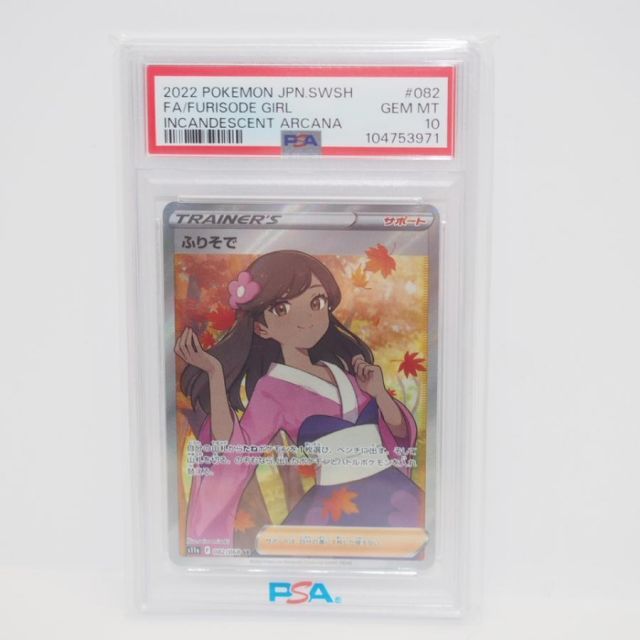 PSA10 ポケモンカード　ふりそで　SR s11a 082/068 状態難/PSA10鑑定済〕ふりそで【SR】{082/068}