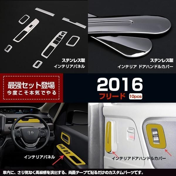 セット割】フリード GB5/6/7/8 インテリア パネルu0026インテリア ドア