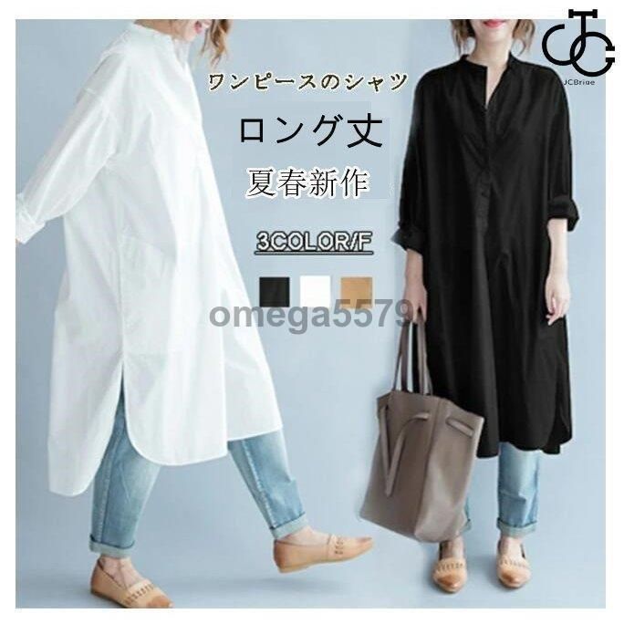 独創的 ロングシャツワンピース レディース 長袖 ロング チュニック ワンピース