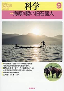 中古】【非常に良い】科学 2017年 09 月号 [雑誌] 科学2017年09月号
