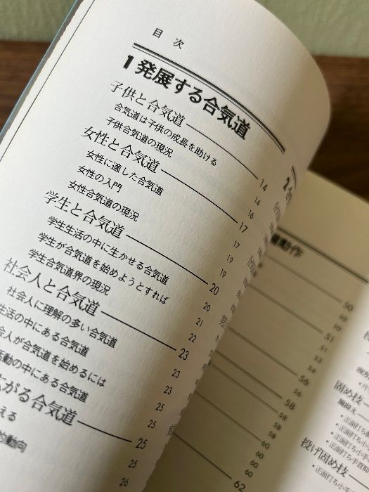 講談社スポーツシリーズ 合気道 講談社スポーツシリーズ 合気道 改訂新版 – 闘道館