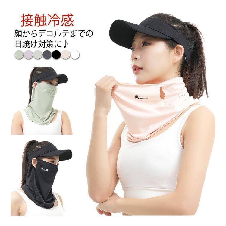 送料無料 UVカット フェイスカバー 冷感 マスク 夏 日焼け防止
