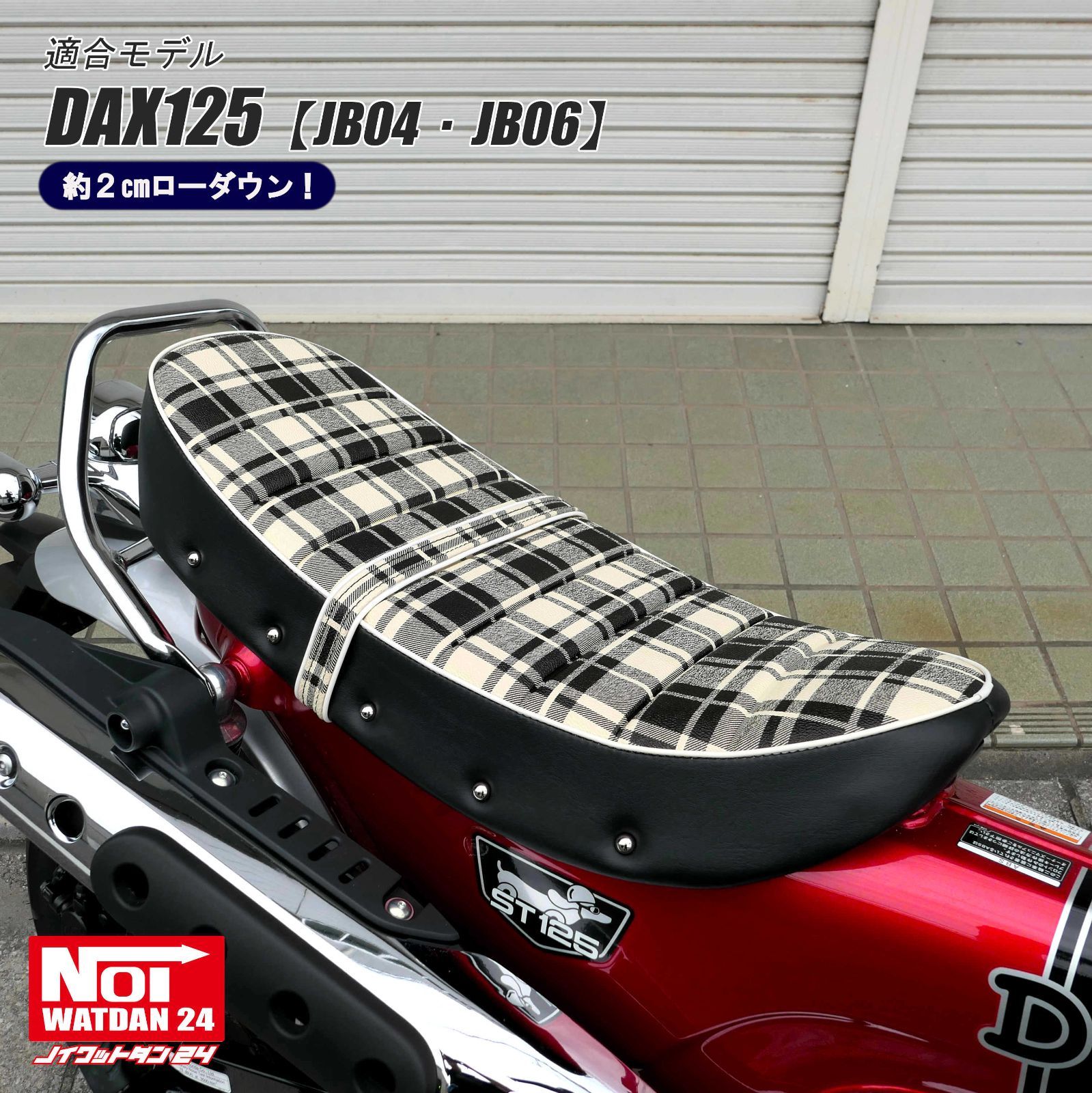 ダックス125 JB04 JB06 NOI WATDAN24（ノイ ワットダン