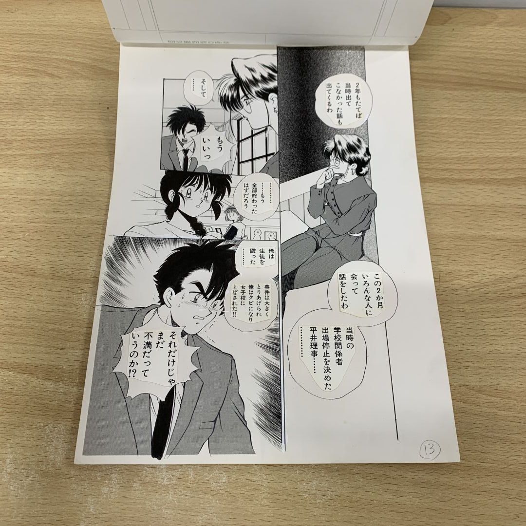 ▲01)【同梱不可】無敵のビーナス 原画/第二部/第2部/87ページ目/池田恵/月刊コミックNORA/ノーラコミックス/学習研究社/直筆原稿/漫画/A 01)【同梱不可】無敵のビーナス 原画/第二部/第2部/87ページ目