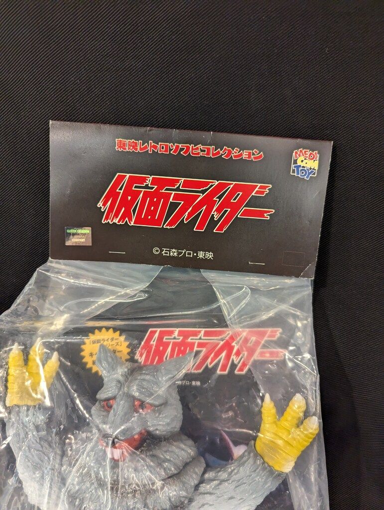 メディコム・トイ 東映レトロソフビコレクション 仮面ライダー