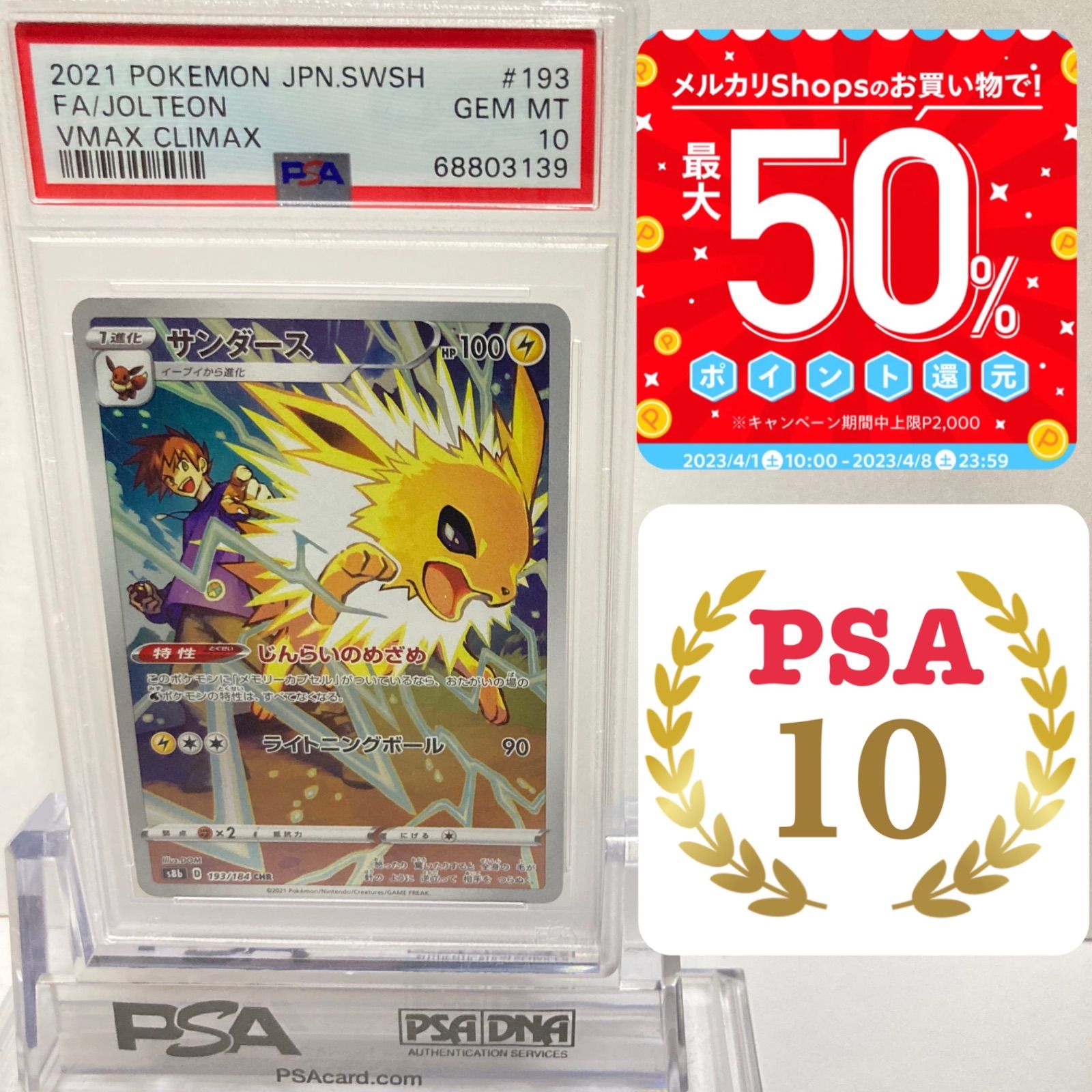 サンダース CHR PSA10 ポケモンカード - ポケカPSAショップ - メルカリ