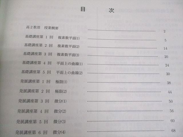 鉄緑会 高2 数III 数学基礎・発展/実戦講座III/問題集 テキスト通年セット 2023 計4冊 037M0D 鉄緑会 高2数3 数学基礎、発展講座III 問題集 - メルカリ