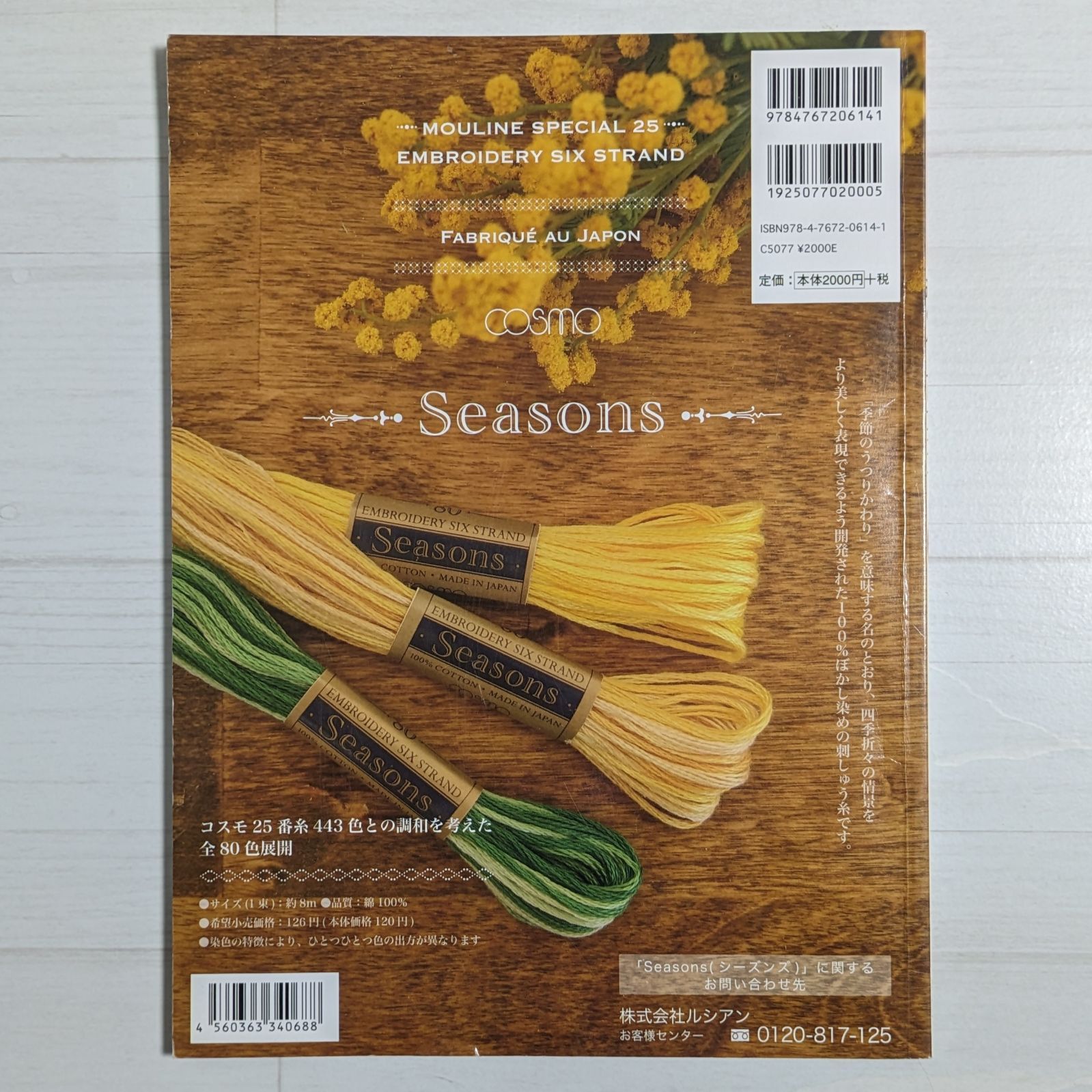 誰でも簡単にできる、刺しゅう作品のための　縁の仕上げ方ガイド Vol.2