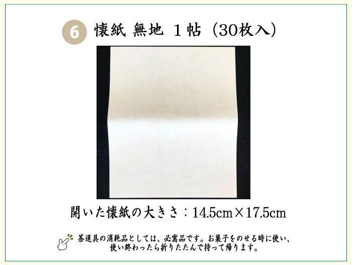 茶器|茶道具セット 用|お稽古用|練習用