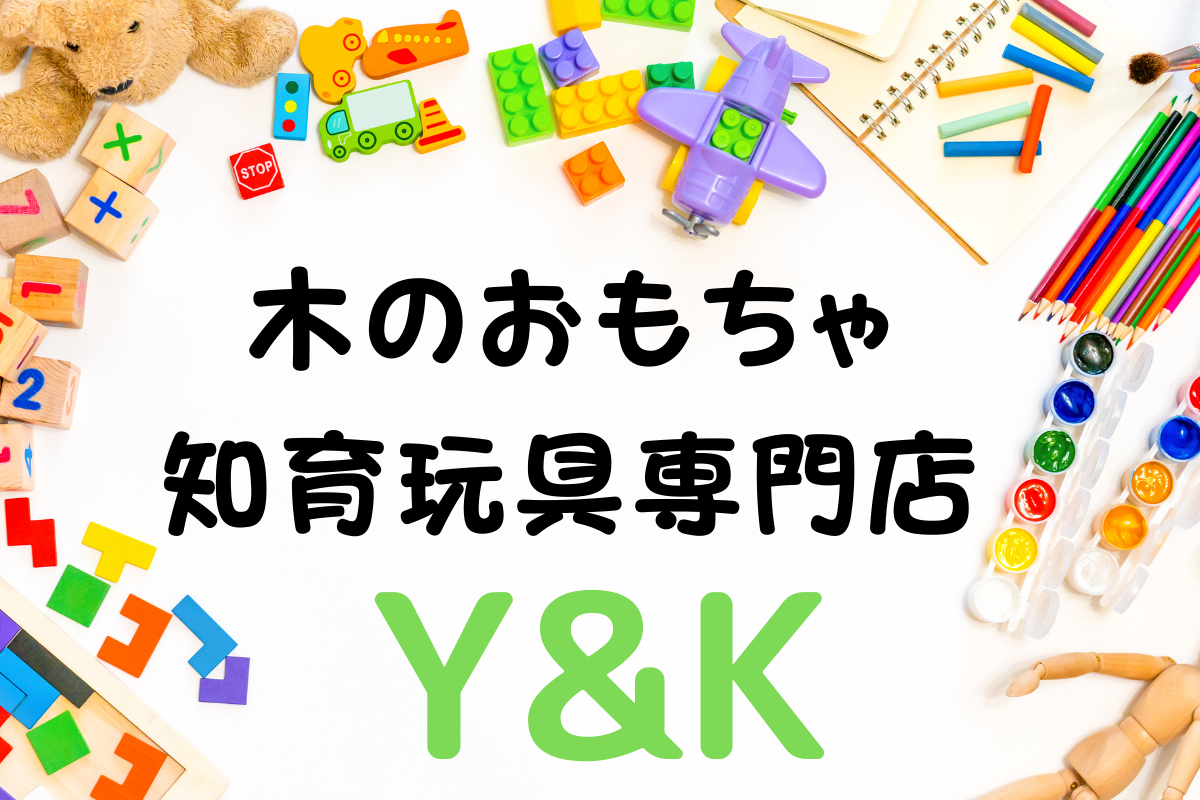 木のおもちゃ·知育玩具 Y&K - メルカリShops
