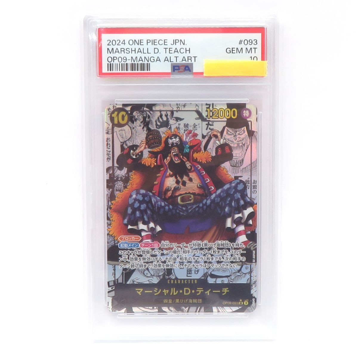 PSA10】ワンピースカード マーシャル・D・ティーチ OP09-093 SR