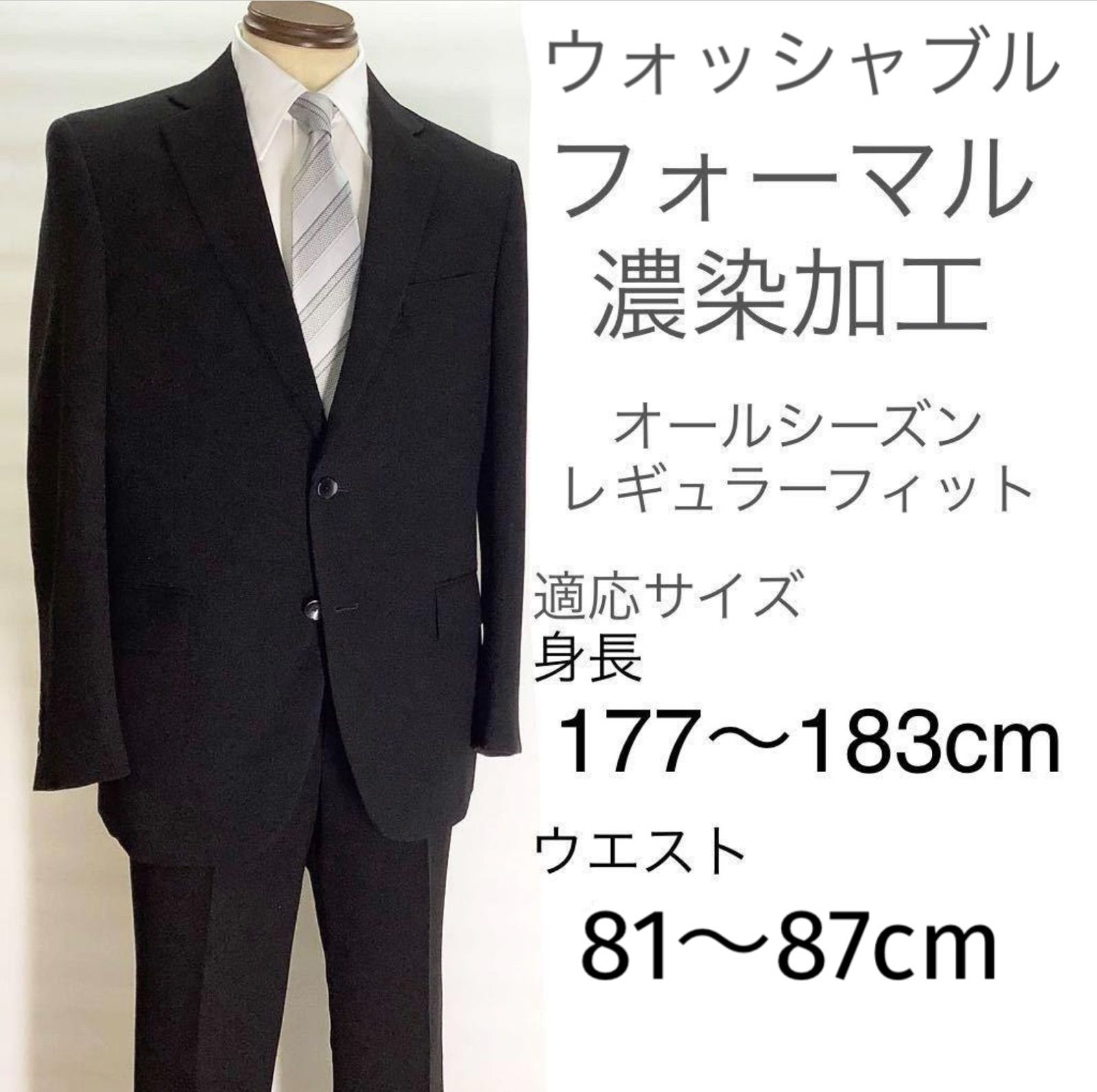 ウォッシャブル 礼服 シングル 2釦 メンズ オールシーズン ブラック 