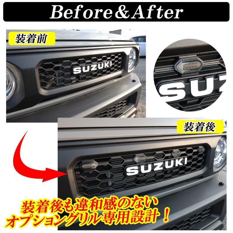 スズキ ジムニー JB64 シエラ JB74 LEDグリルマーカー 2色切替