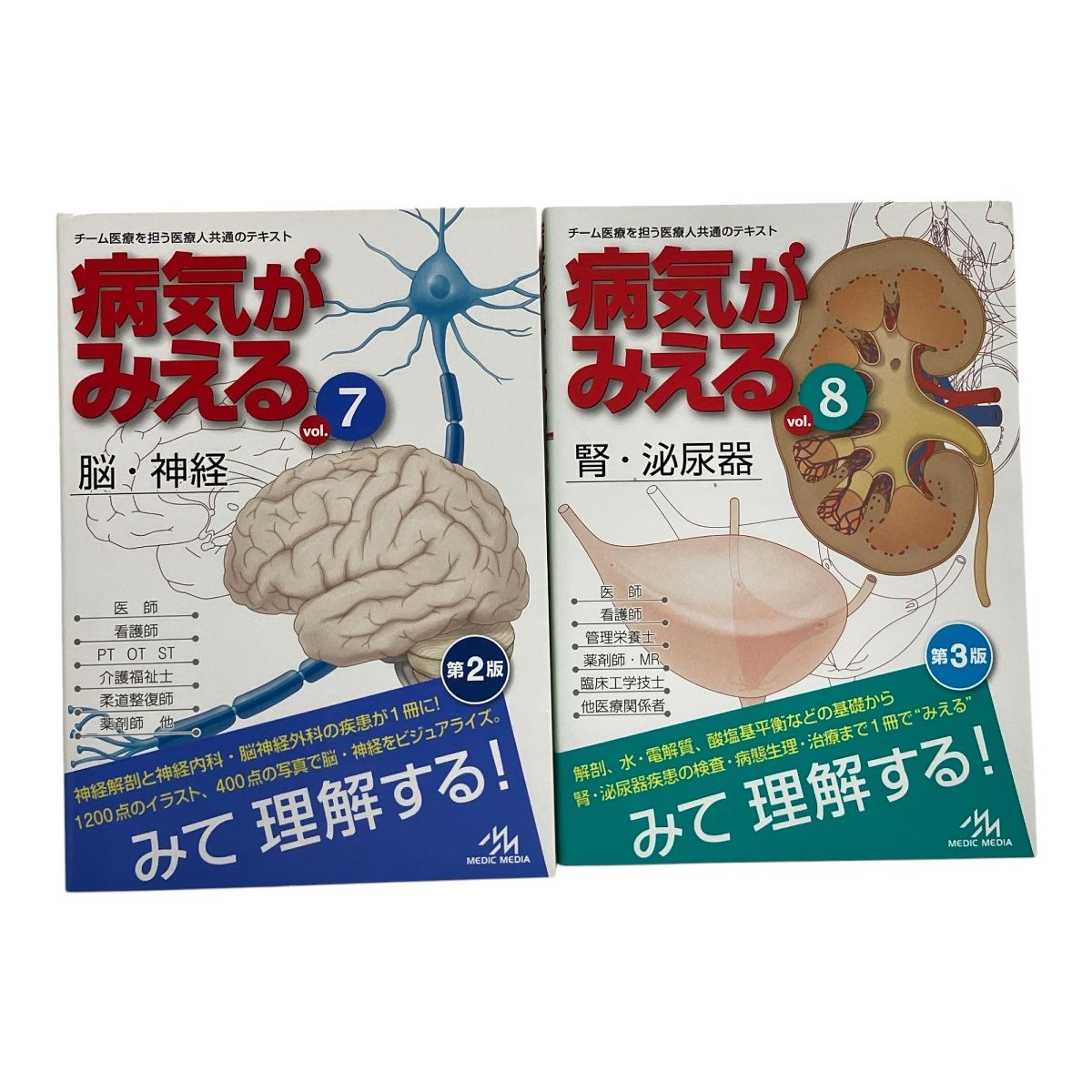 病気がみえる 医療情報科学研究所 vol.1~vol.14 14冊 医学 教材