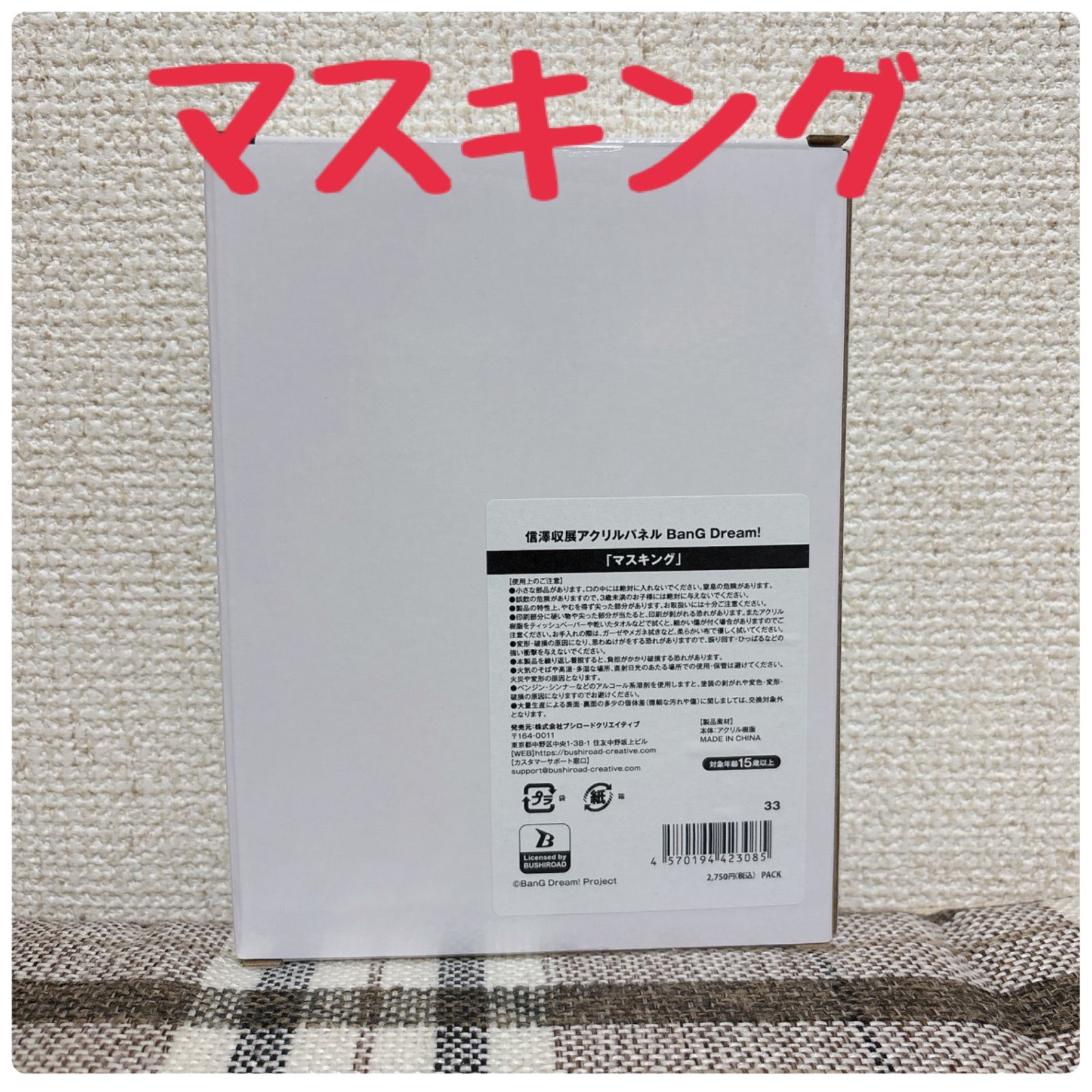 バンドリ 信澤収展 アクリルパネル RAS マスキング - メルカリ