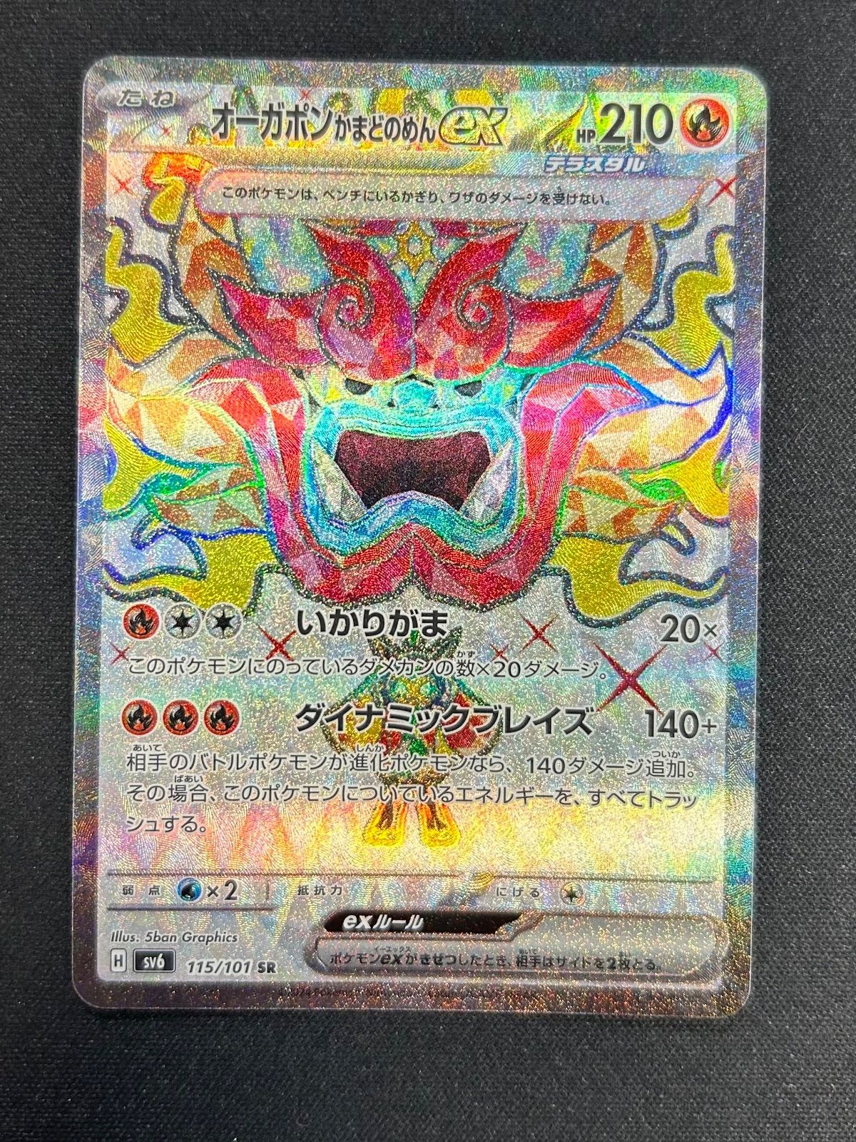 ポケモンカード オーガポンかまどのめんex SR