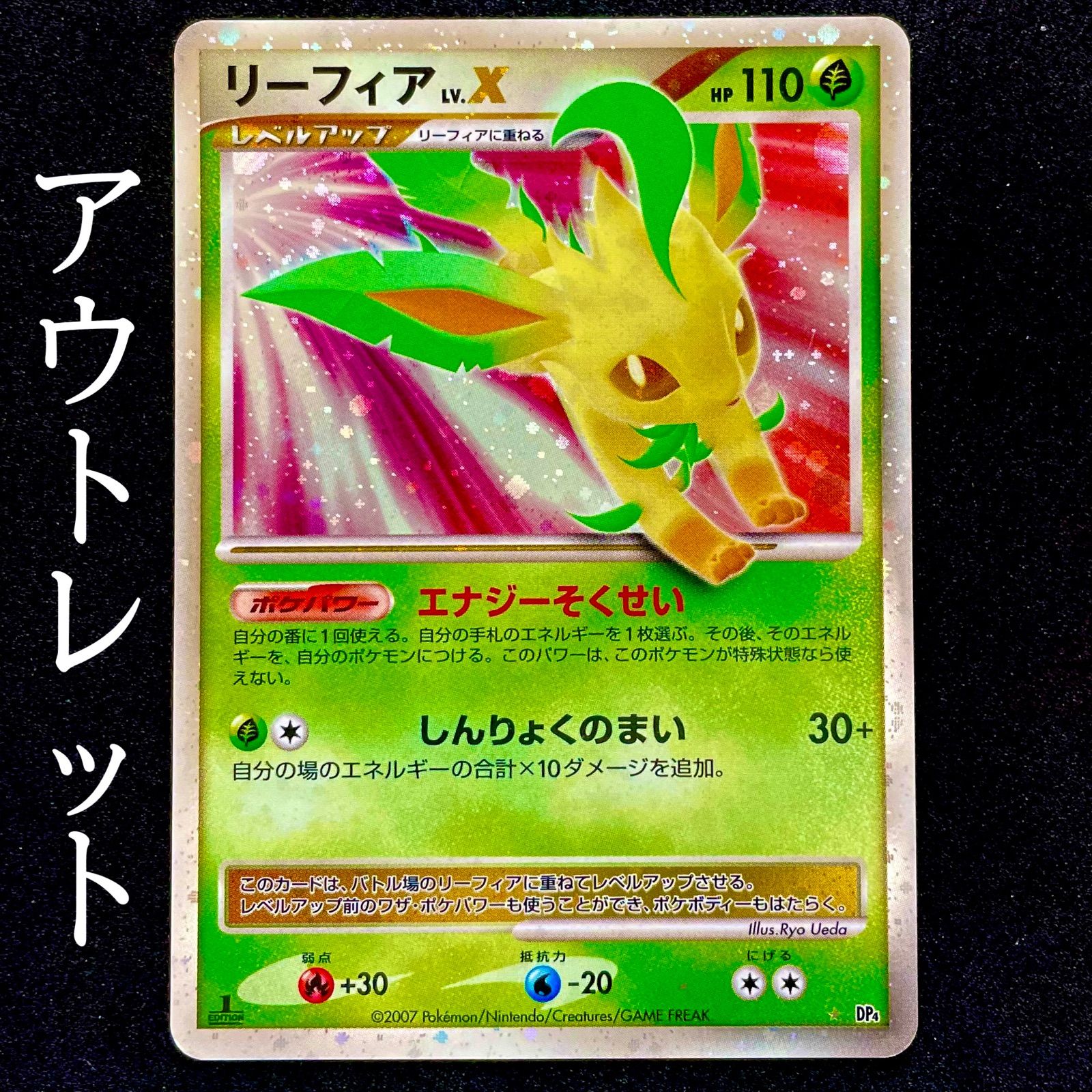 【極美品】ポケモンカード リーフィアLv.x