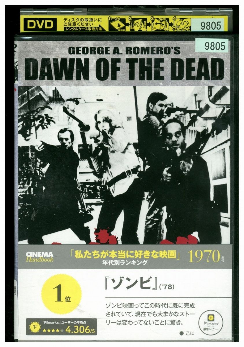 DVD ゾンビ ディレクターズカット版 HDリマスター・バージョン レンタル落ち MMM04506