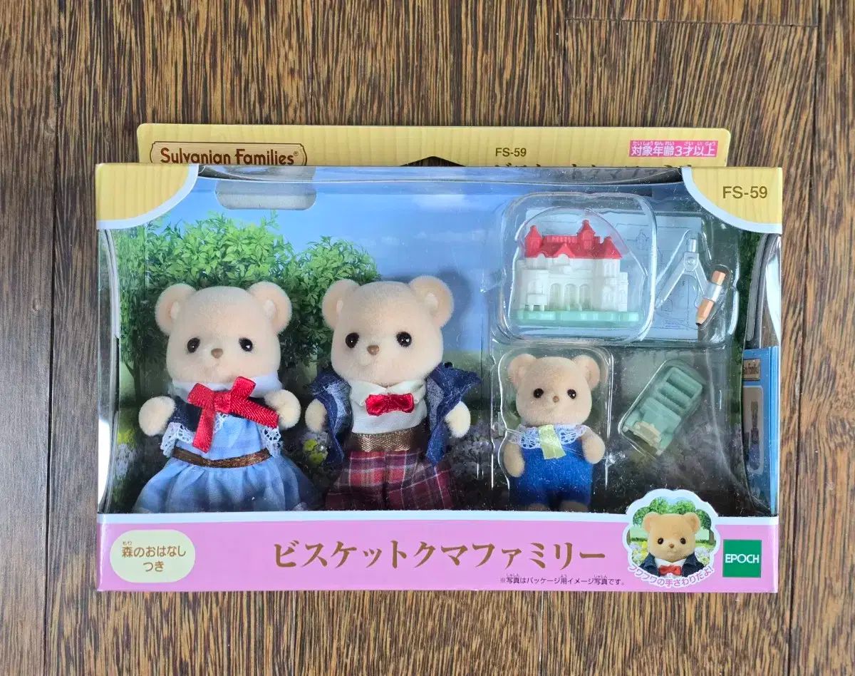 シルバニアファミリー 新作 ビスケットベア ファミリー