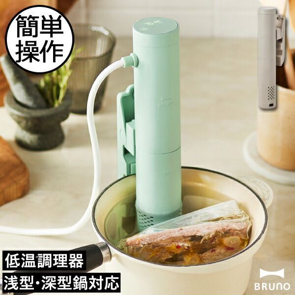 楽天市場】【2大特典付き】ブルーノ 低温調理器 1000W ハイ