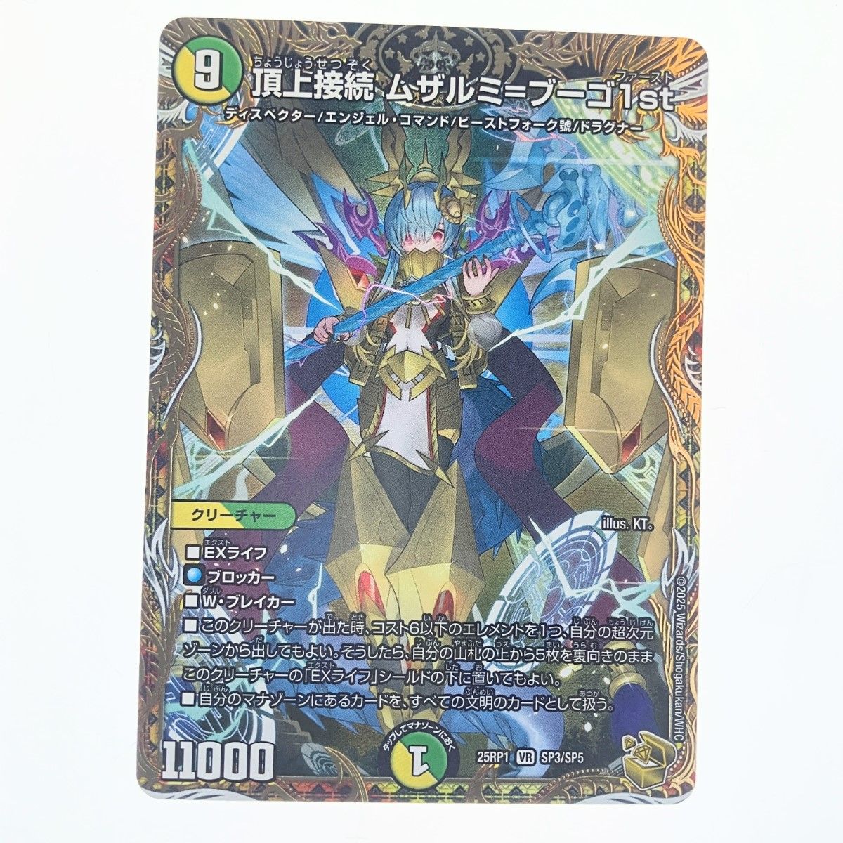 ▽▽ デュエルマスターズ 頂上接続 ムザルミ＝ブーゴ1st 25RP1VRSP3