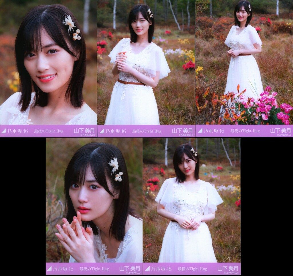 乃木坂46 WebShop限定 山下美月 最後のTightHug 5枚コンプ