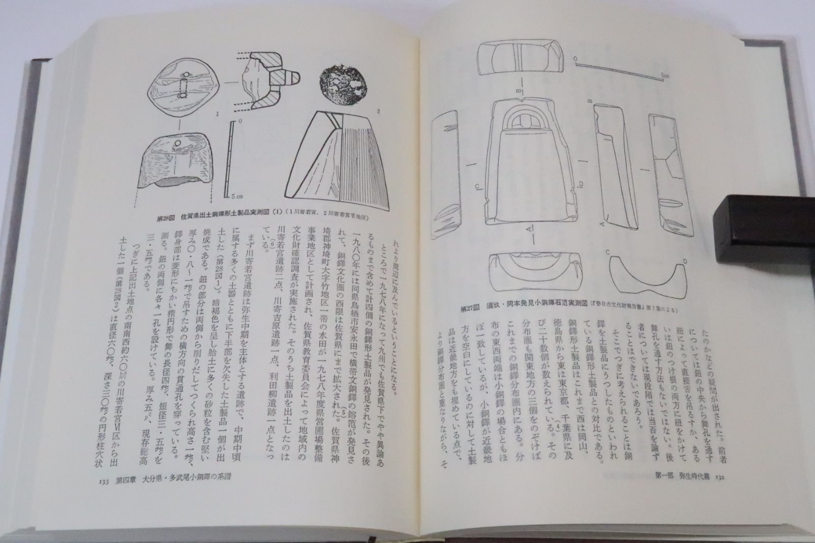 小田富士雄の3冊/定価合計30800円/九州考古学研究・古墳時代編/九州