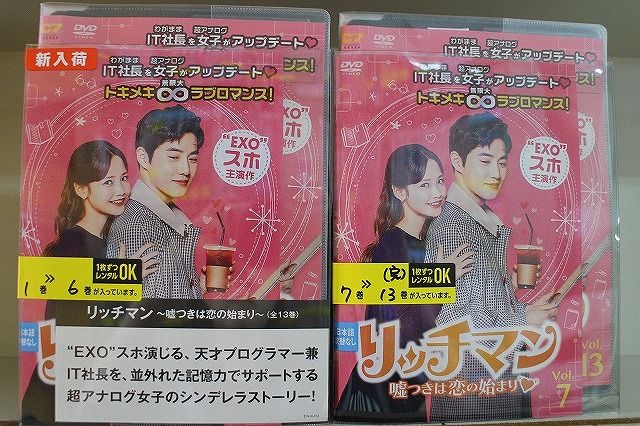 DVD リッチマン 嘘つきは恋の始まり 全13巻 スホ ハ・ヨンス