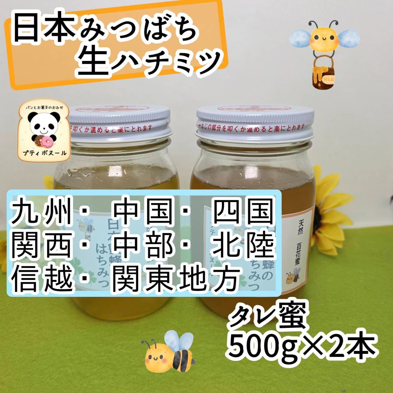 指宿産　日本蜂蜜　百花蜜　500g×2本 日本蜜蜂 百花蜜 500g×2本 ラスト1セット 生はちみつ 蜂蜜 1kg