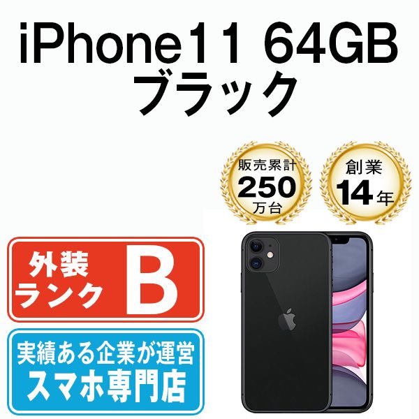 美品 iPhone 11 64 GB ブラック SIMフリー 新品バッテリー by メルカリ