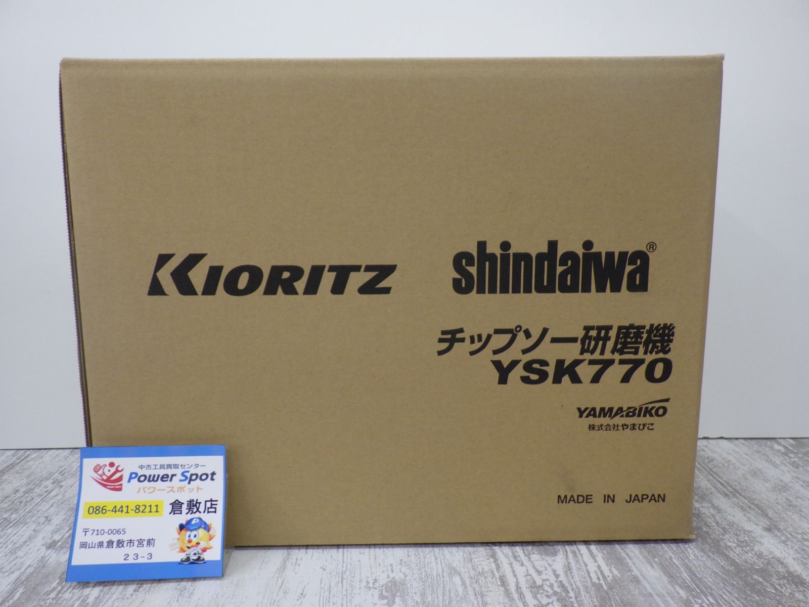 共立 新ダイワ チップソー 研磨機 YSK770 草刈 刈払機