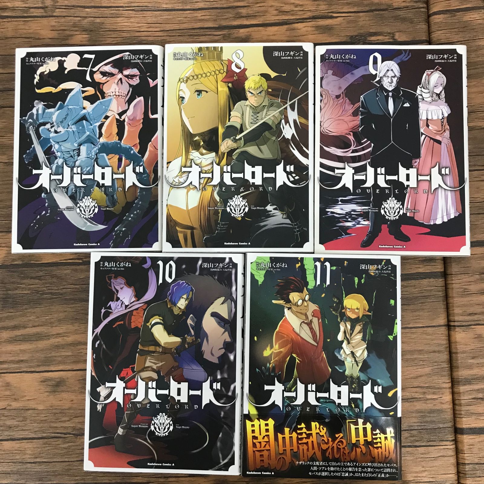 オーバーロード／1～11巻セット／漫画:深山フギン／原作:丸山くがね ほぼ初版オーバーロード 1巻〜11巻⁄原作丸山くがね 漫画深山