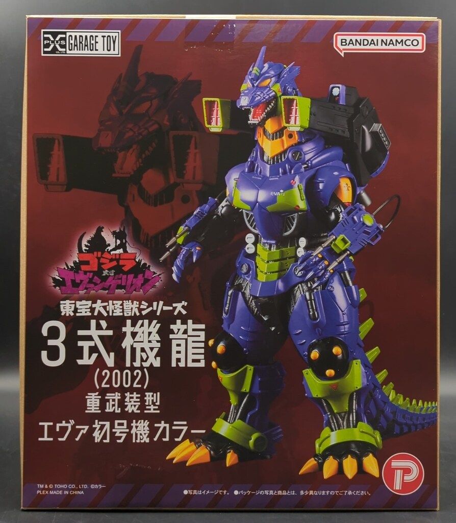 【中古】未開封)東宝大怪獣シリーズ 3式機龍(2002) 重武装型 エヴァ初号機カラー[18][240018383737] 東宝大怪獣シリーズ 3式機龍 重武装型 エヴァ初号機カラー」本日