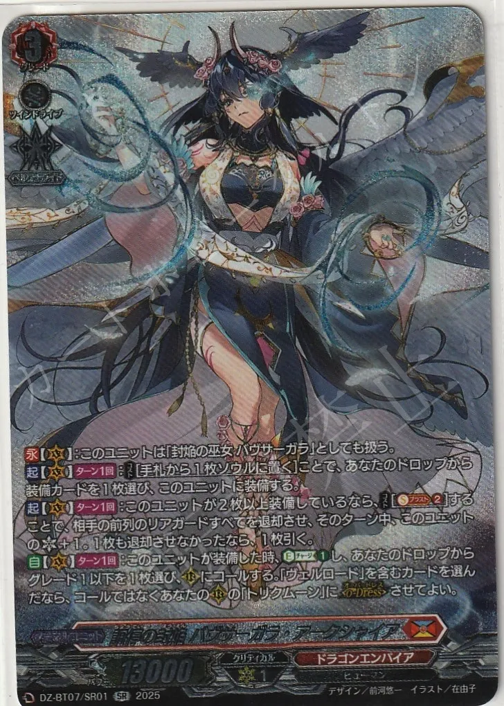 ヴァンガード 調停の封焔 バヴサーガラ・アークシャイア デッキパーツ