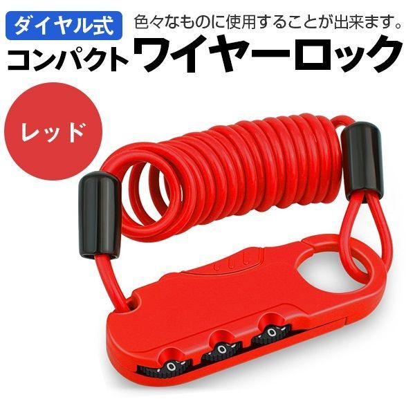 ワイヤーロック 自転車 鍵 ダイヤル チェーンロック ベビーカー