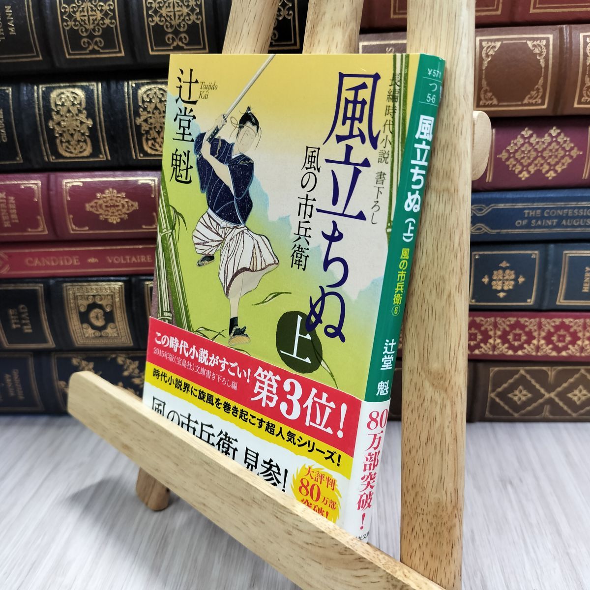 風の市兵衛28冊セット•辻堂魁 Amazon.co.jp: 乱れ雲 風の市兵衛 弐[28] (祥伝社文庫) 電子書籍